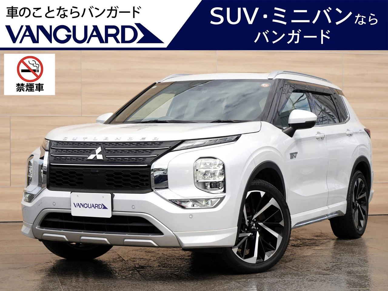 三菱 アウトランダーＰＨＥＶ Ｐ